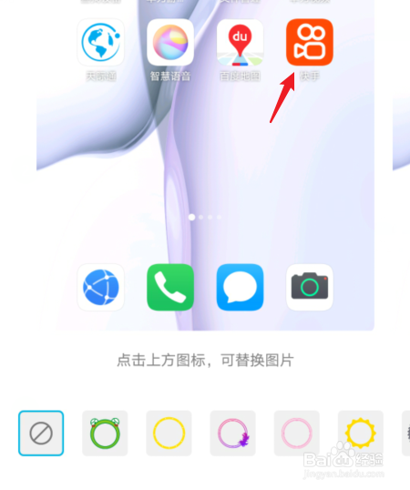 怎么改手机桌面图标图案