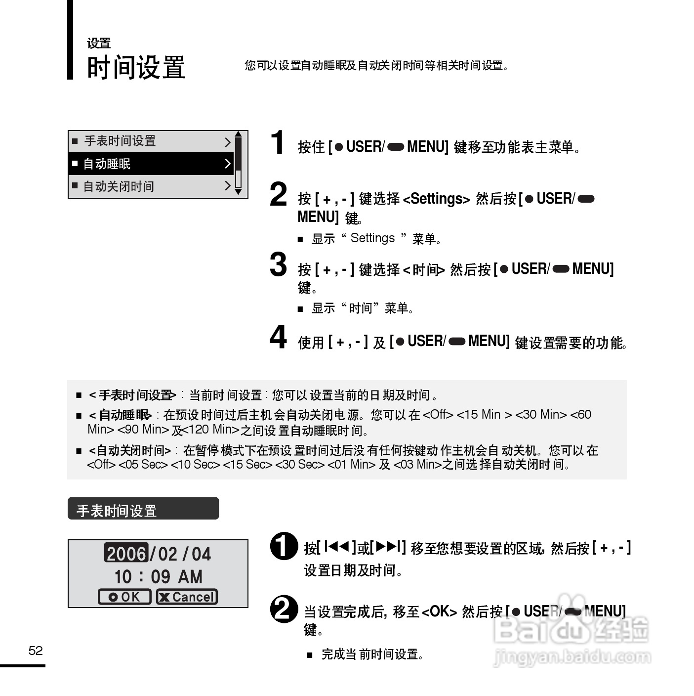 三星YP-F2 MP3播放器使用说明书:[6]