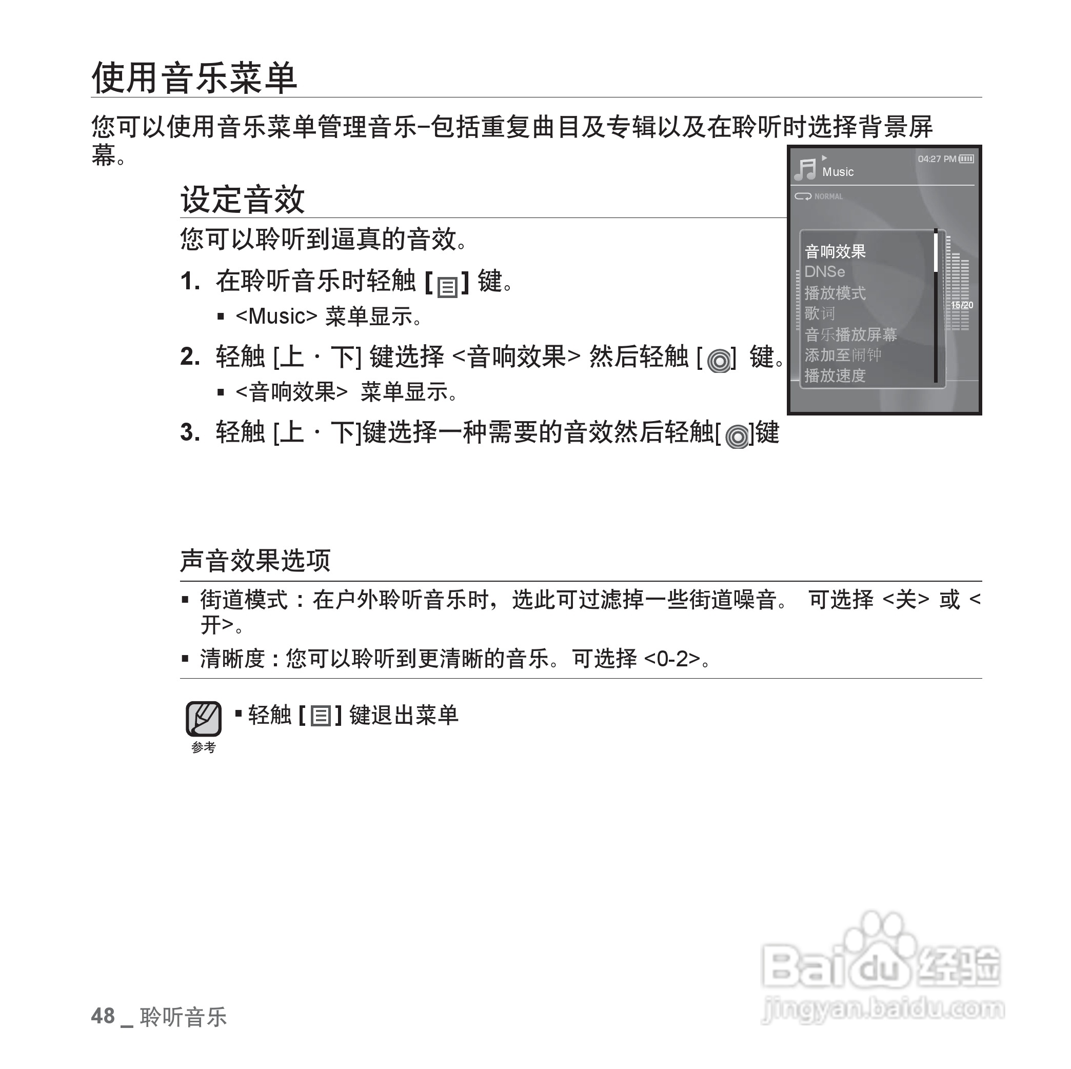 三星YP-S3 MP4播放器使用说明书:[5]