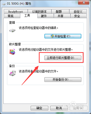 电脑磁盘碎片整理如何使用提高硬盘读写访问效率