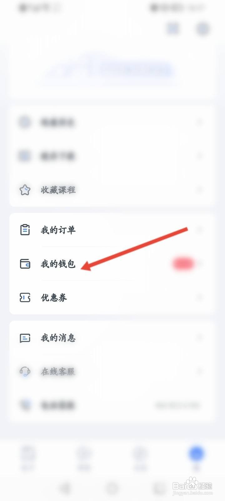 粉笔职教软件中怎么申请提现