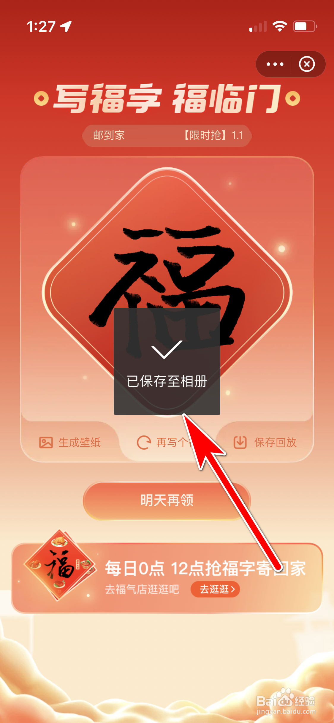 支付宝怎么把写福字的回放保存到手机相册