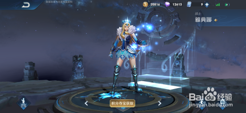 王者荣耀怎么领取雅典娜的冰冠公主体验卡