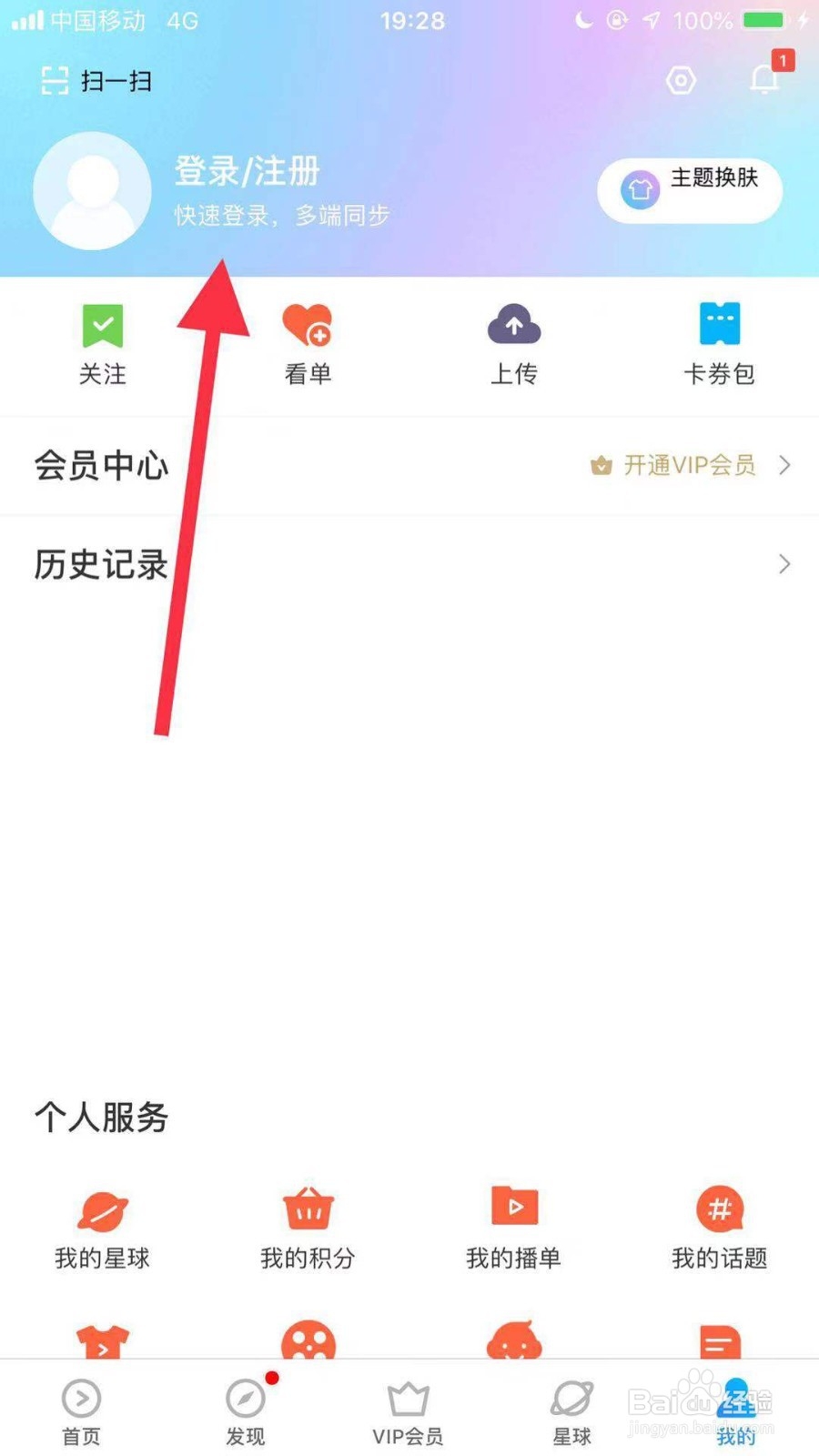 手机优酷如何赠送好友VIP