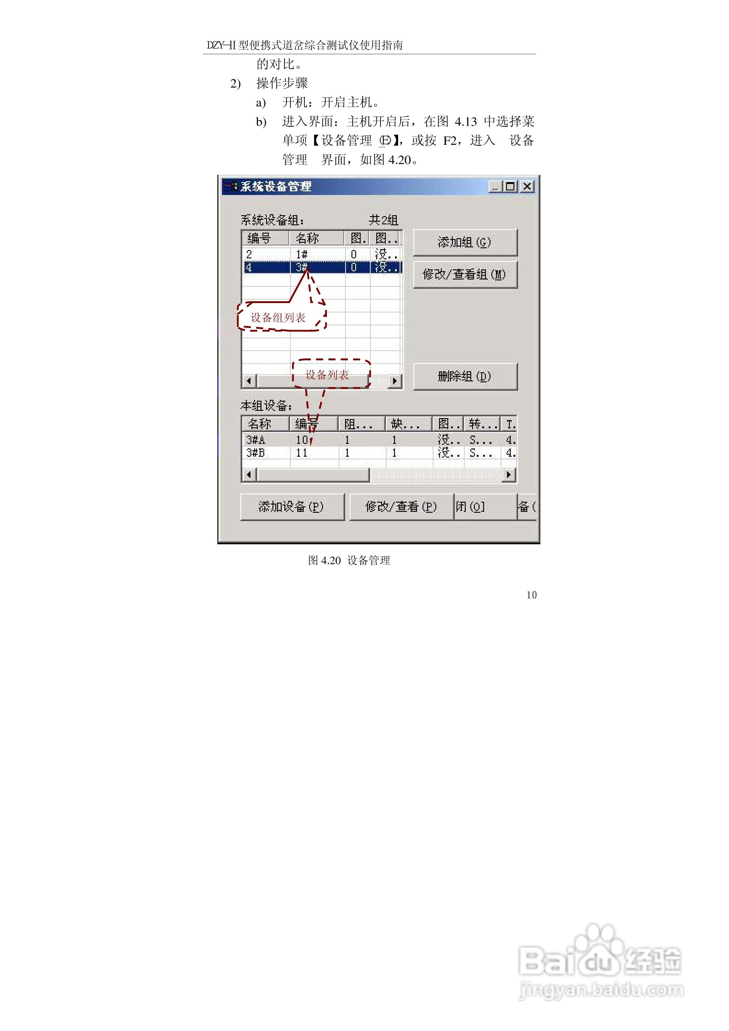 DZY-Ⅱ型便携式道岔综合测试仪使用说明书:[2]