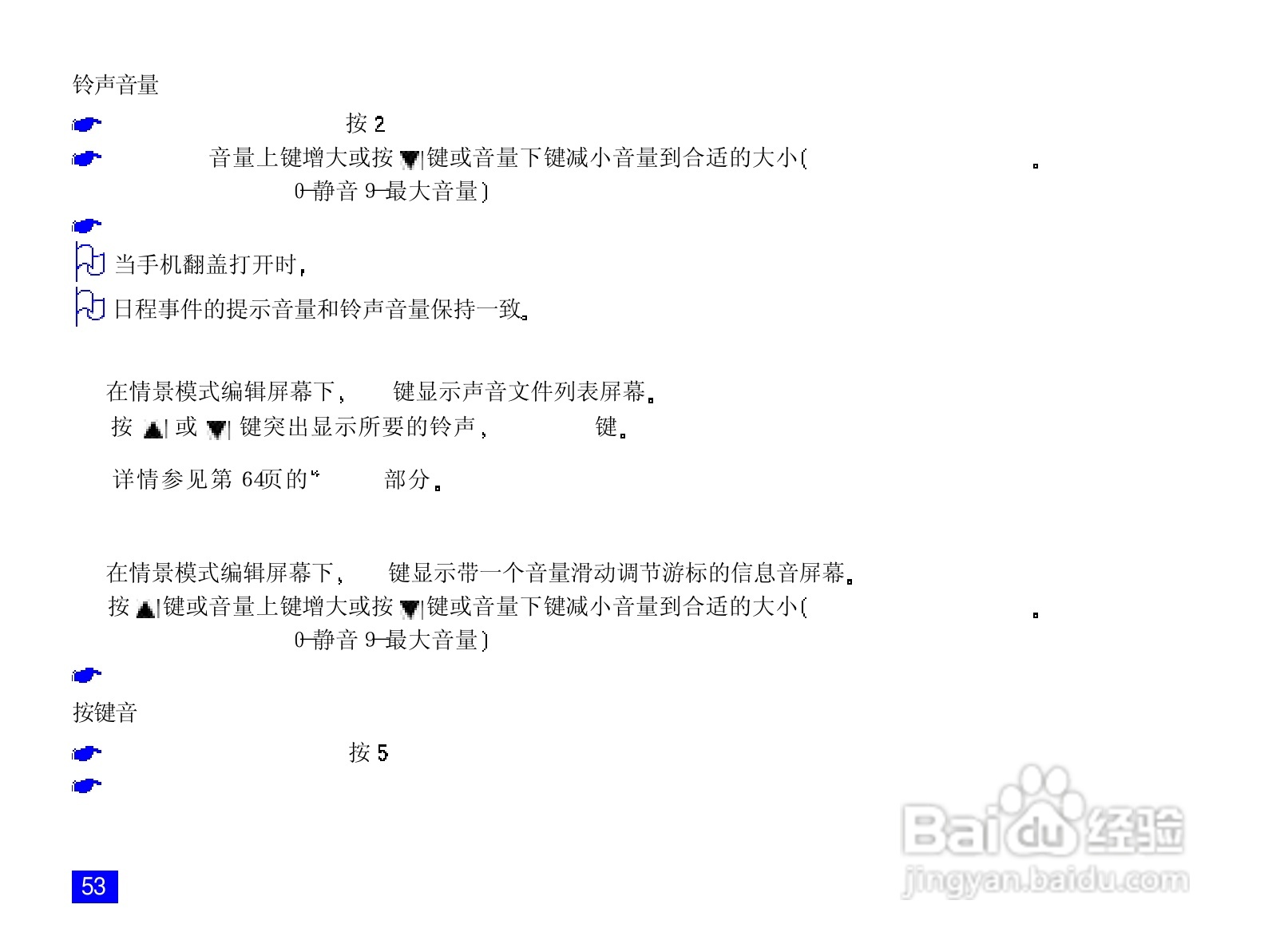 NEC N820手机使用说明书:[7]