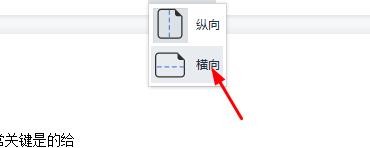 word页面设置横向页面