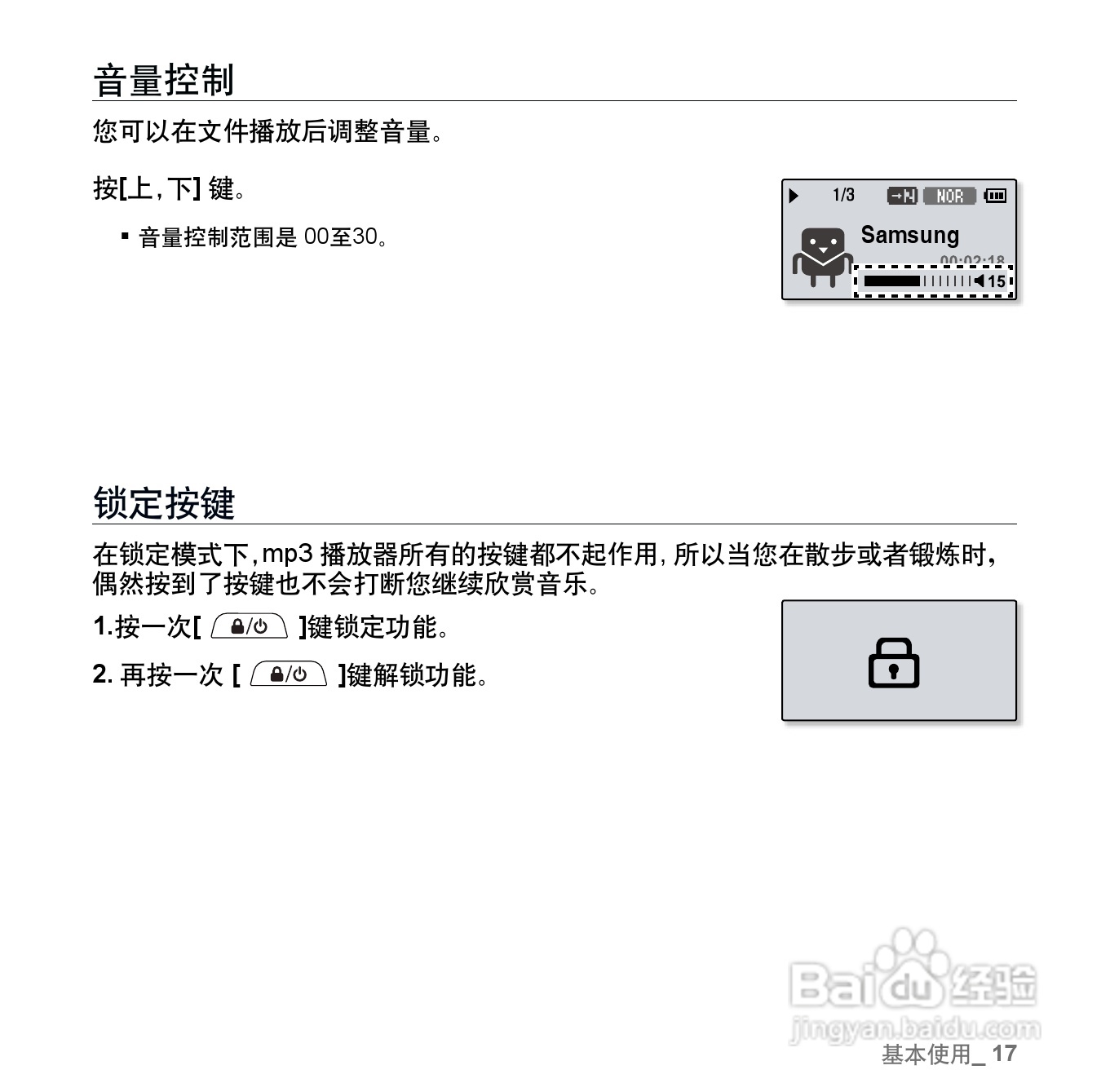 三星YP-U5 MP3播放器使用说明书:[2]
