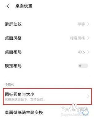 vivos10e在哪里修改桌面图标大小