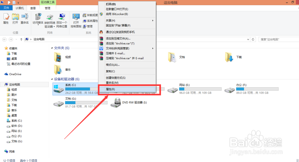 WIN8.1系统如何清理磁盘缓存和垃圾文件