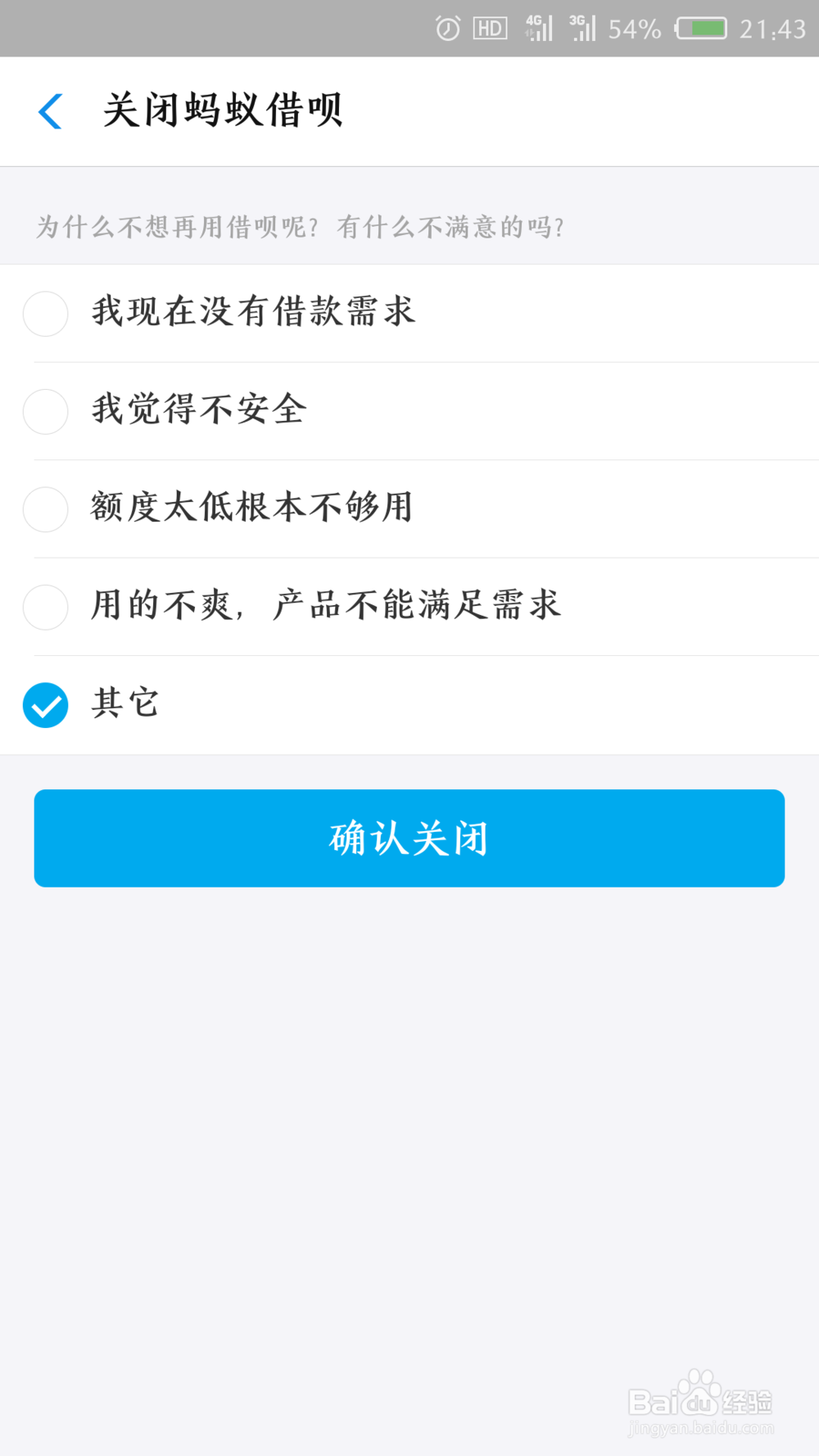 支付宝如何关闭借呗