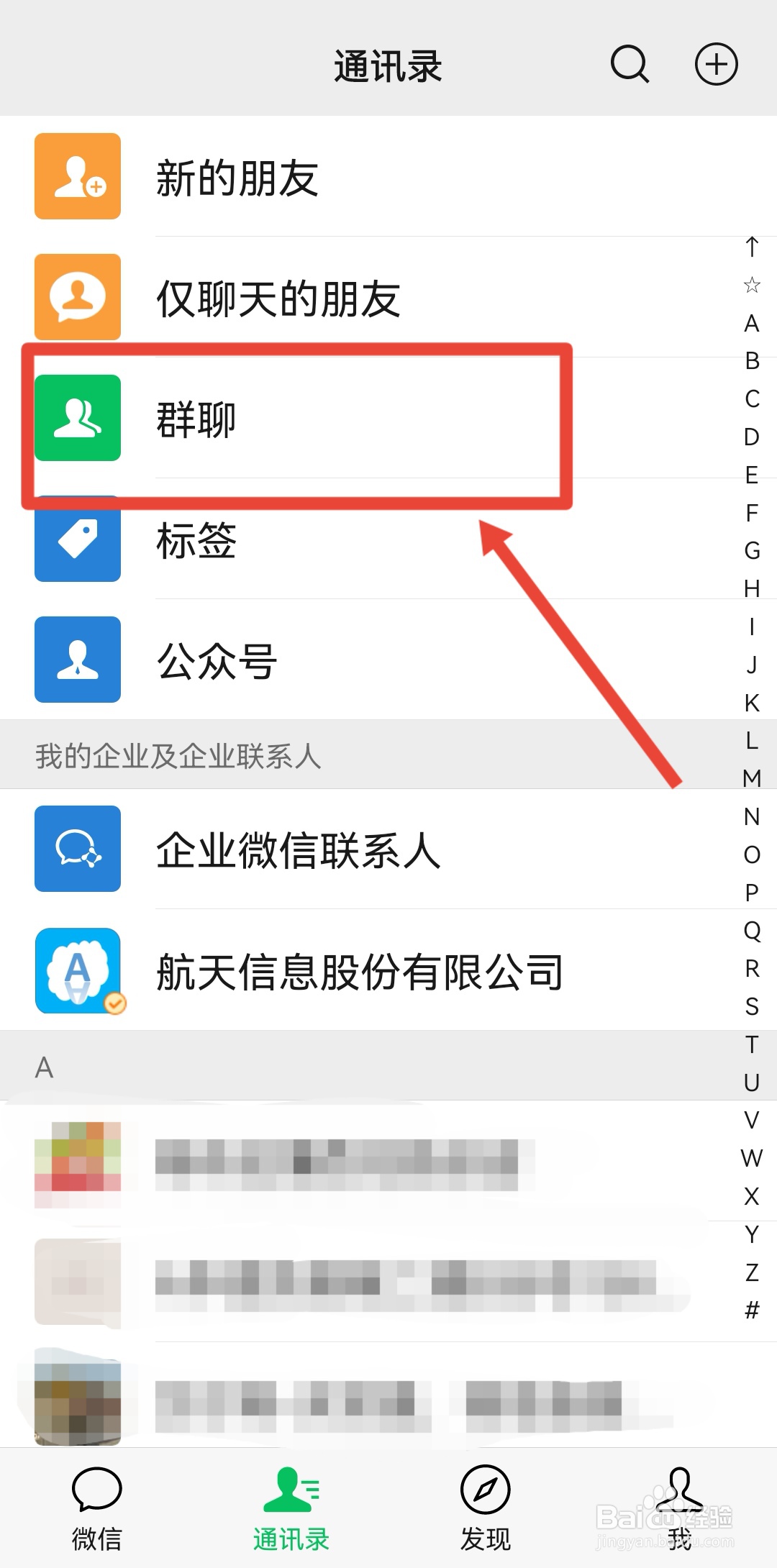 微信怎么看自己建立的群