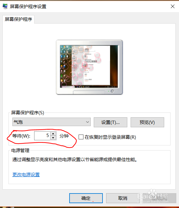 win10如何更改屏保时间?