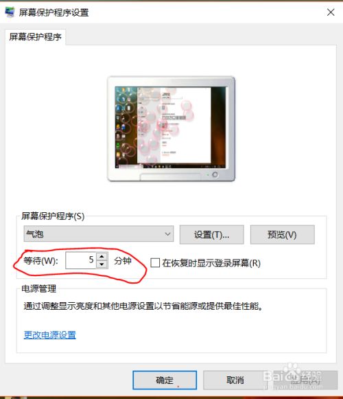 win10如何更改屏保时间 百度经验