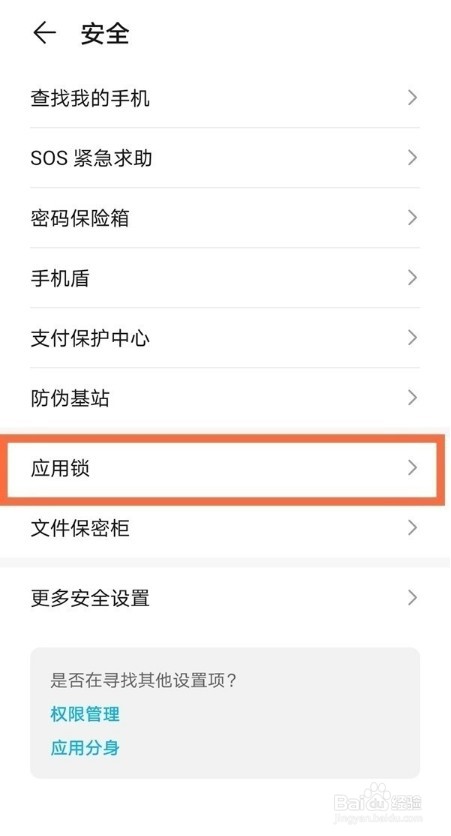 荣耀50开启应用加密方法介绍