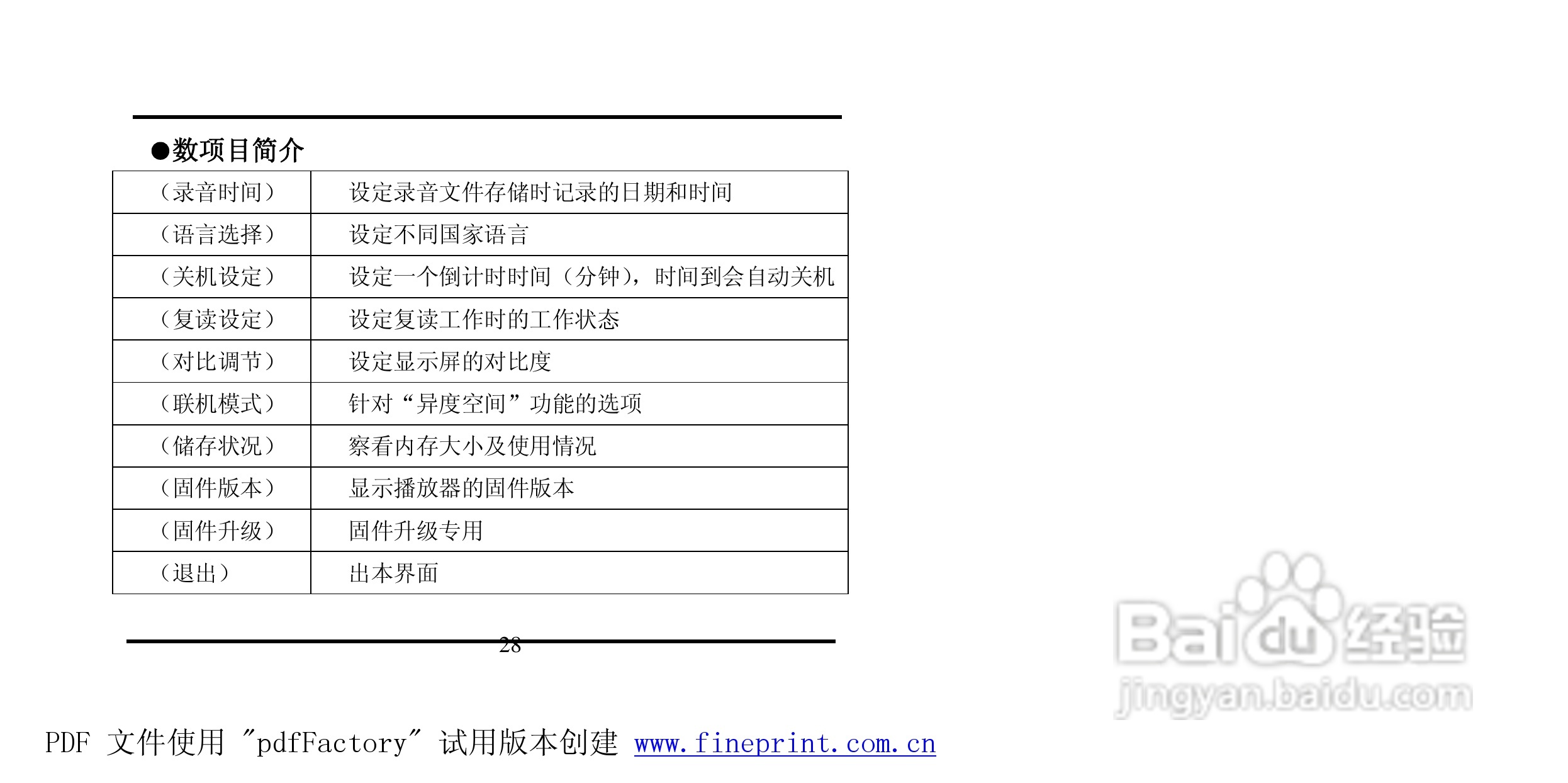 方正灵羽MP3播放器使用说明书:[3]