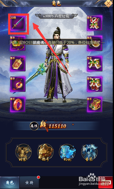 天之宰角色武器名称在哪查看