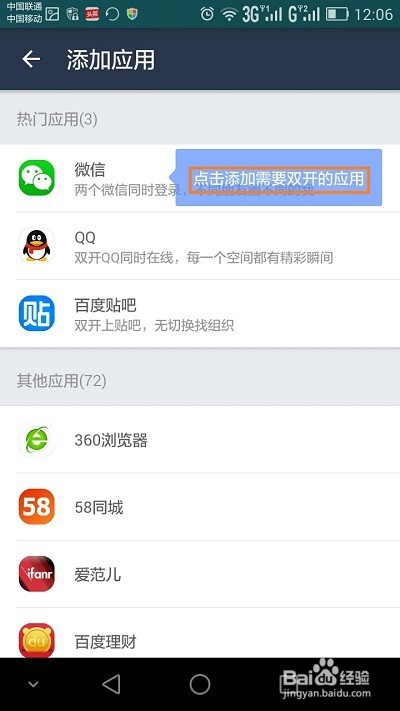 手机如何登录两个微信