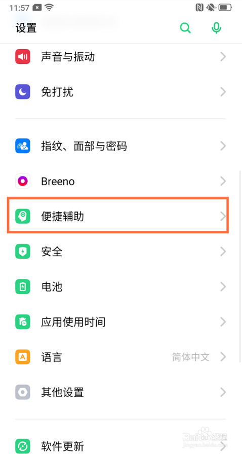 真我v11怎么设置返回键