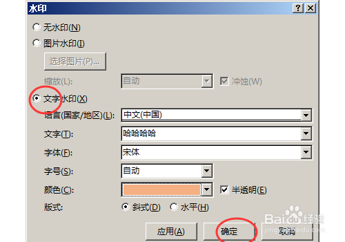 怎么在word中添加水印