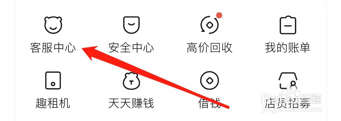 转转在哪里进入客服中心
