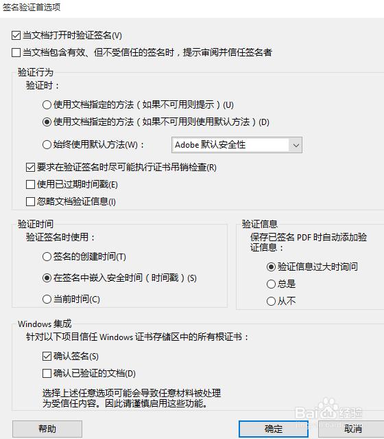 如何验证PDF文档中的数字签名