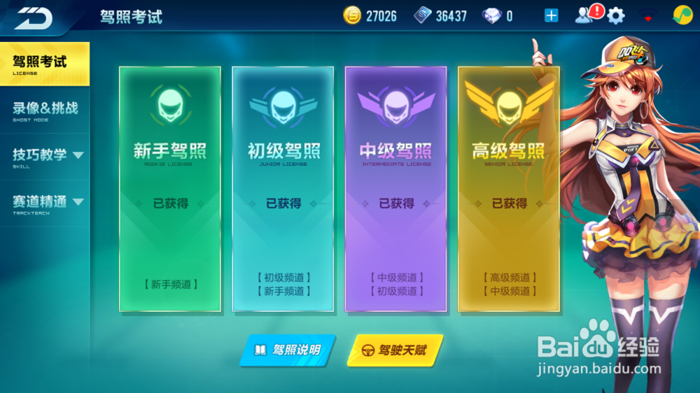 手游QQ飞车初级驾照漂移喷氮考试