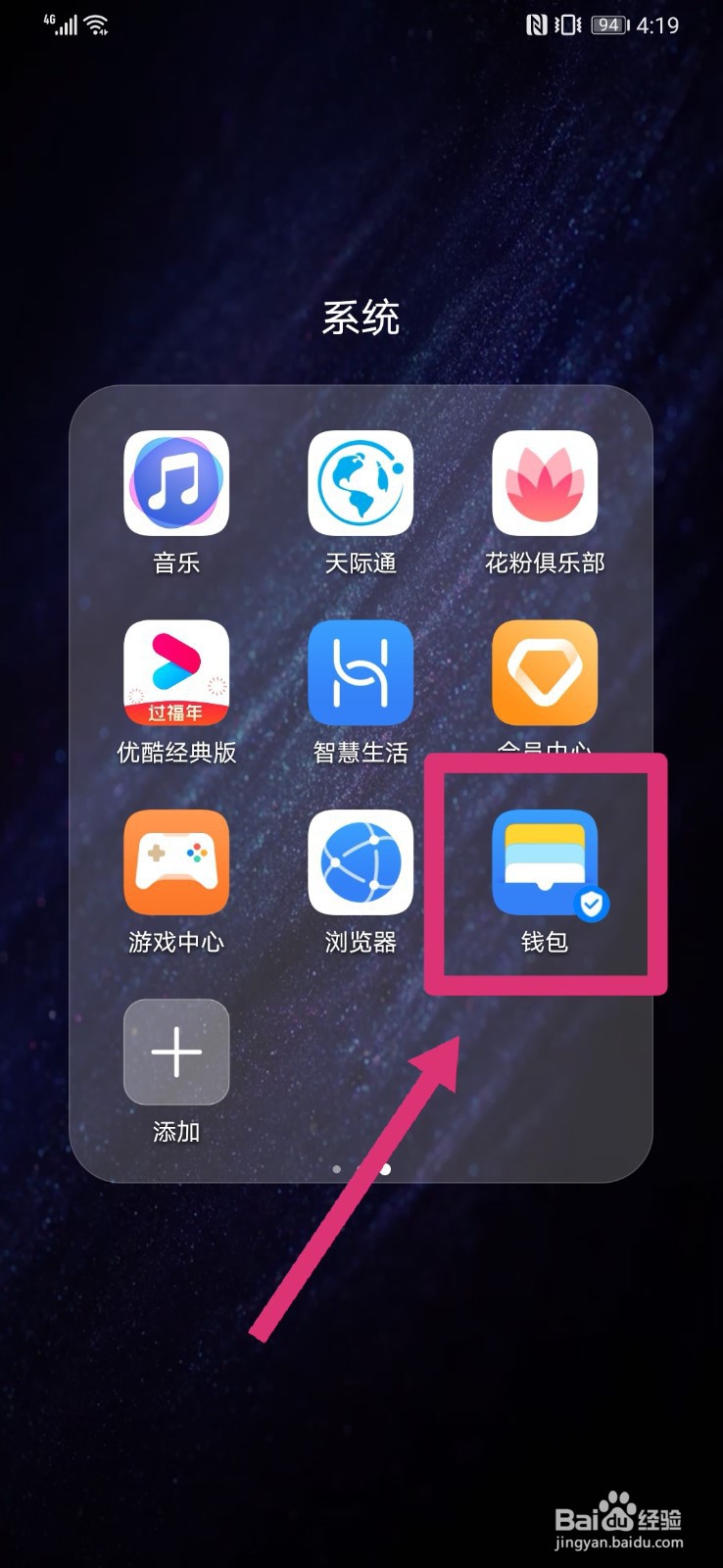 华为手机当门禁卡怎么使用