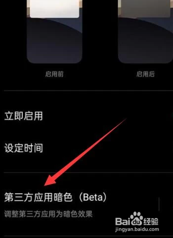 oppo手机怎么弄黑色模式