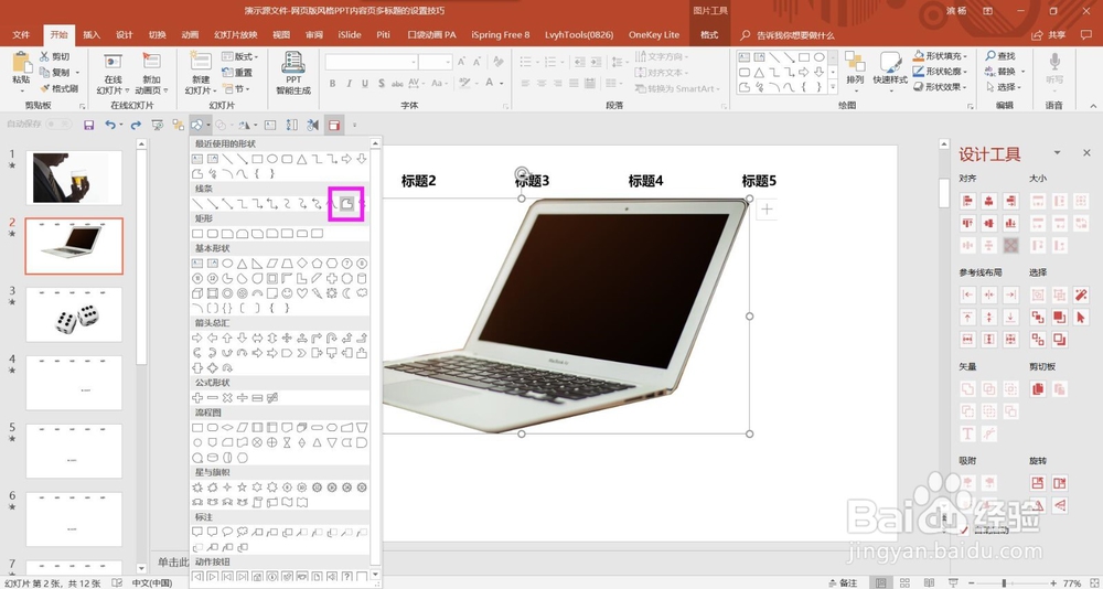 如何使用PPT自带功能对图片进行简单的抠图?
