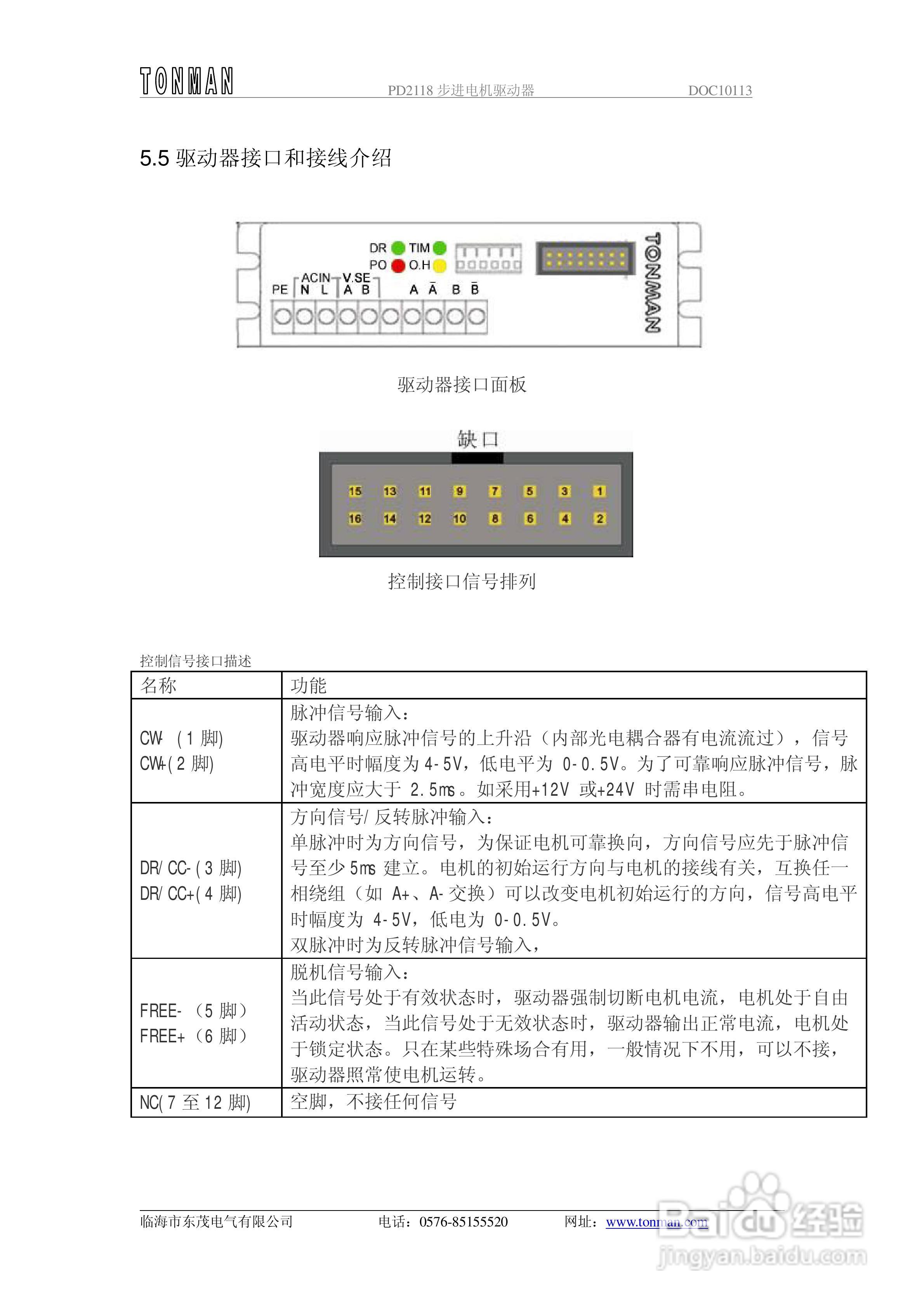 东茂电气PD2118M步进电机驱动器用户手册:[1]