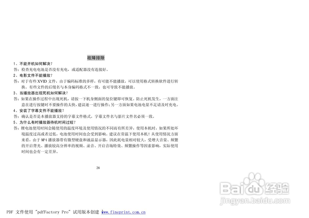 纽曼M988型MP4播放器使用说明书:[3]