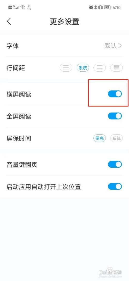黑岩小说APP设置成横屏阅读怎样操作？