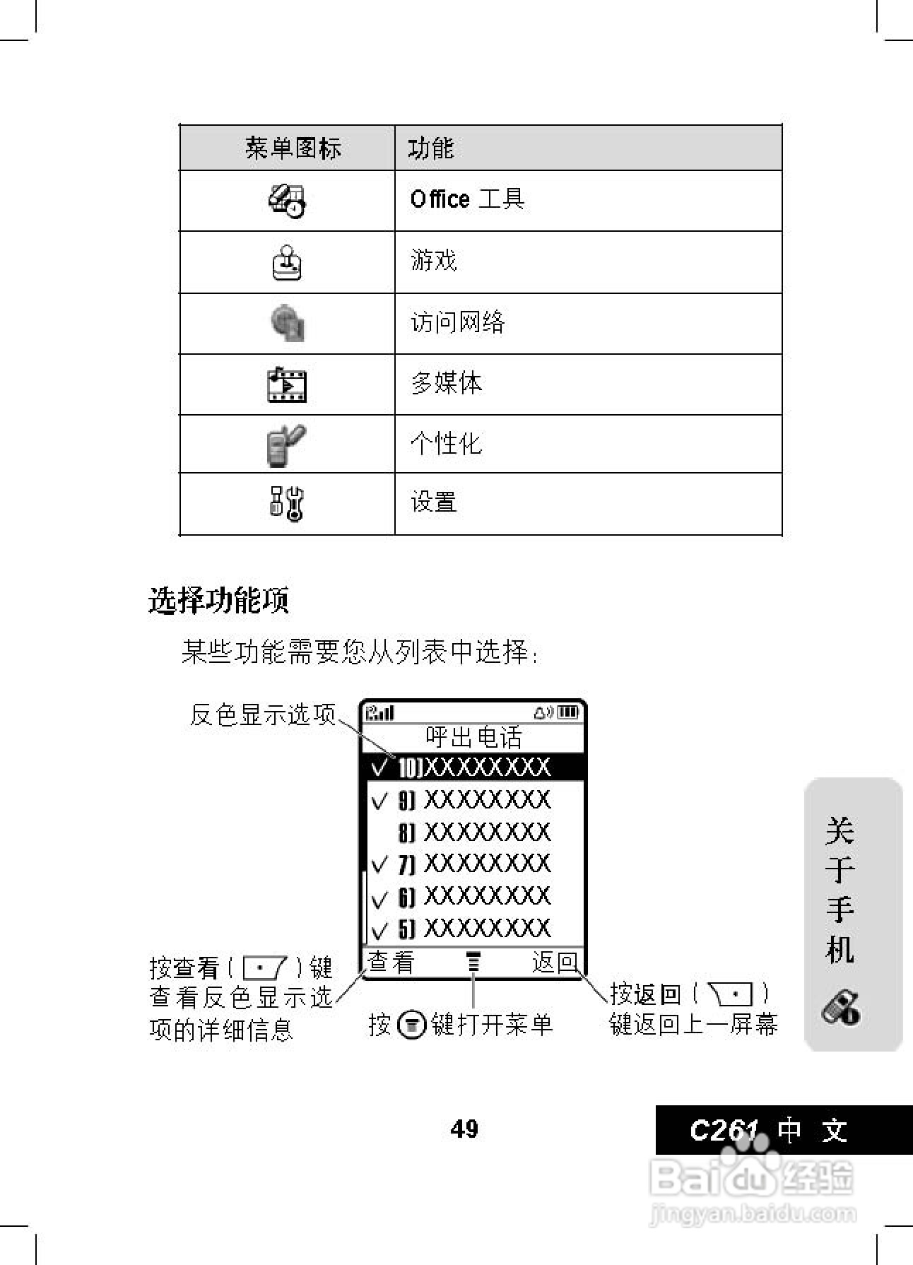 摩托罗拉C261手机使用说明书:[5]