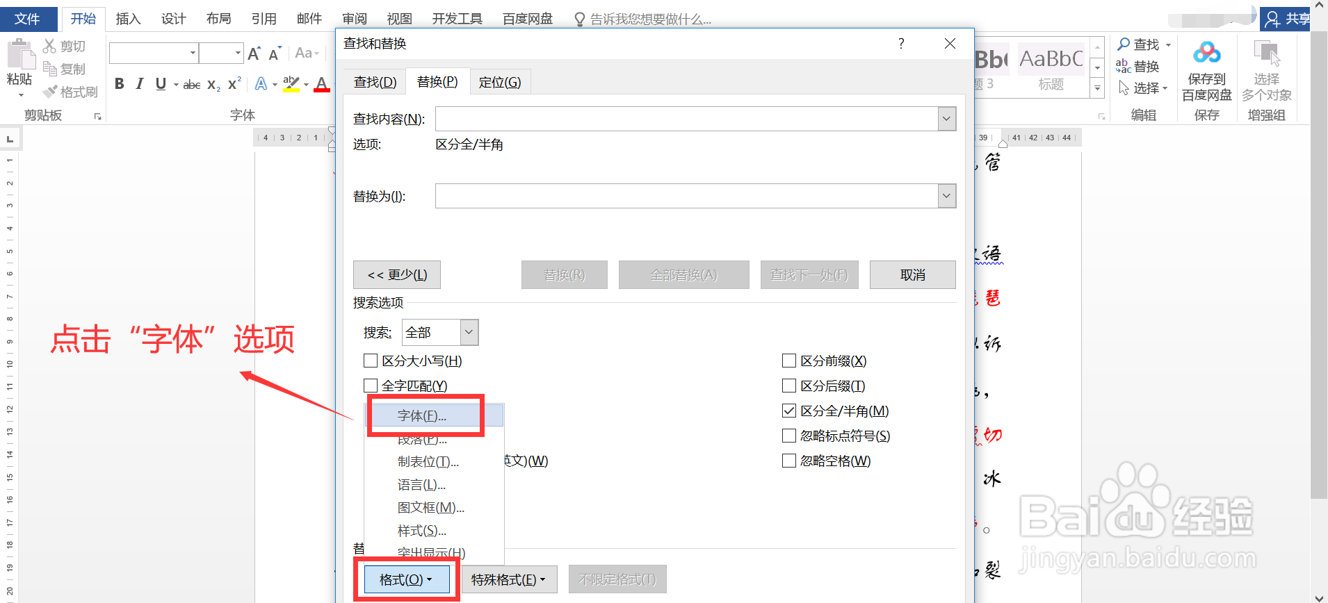 Word中如何批量替换文字的颜色