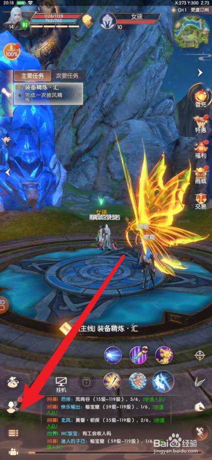 完美世界如何设置好友分组