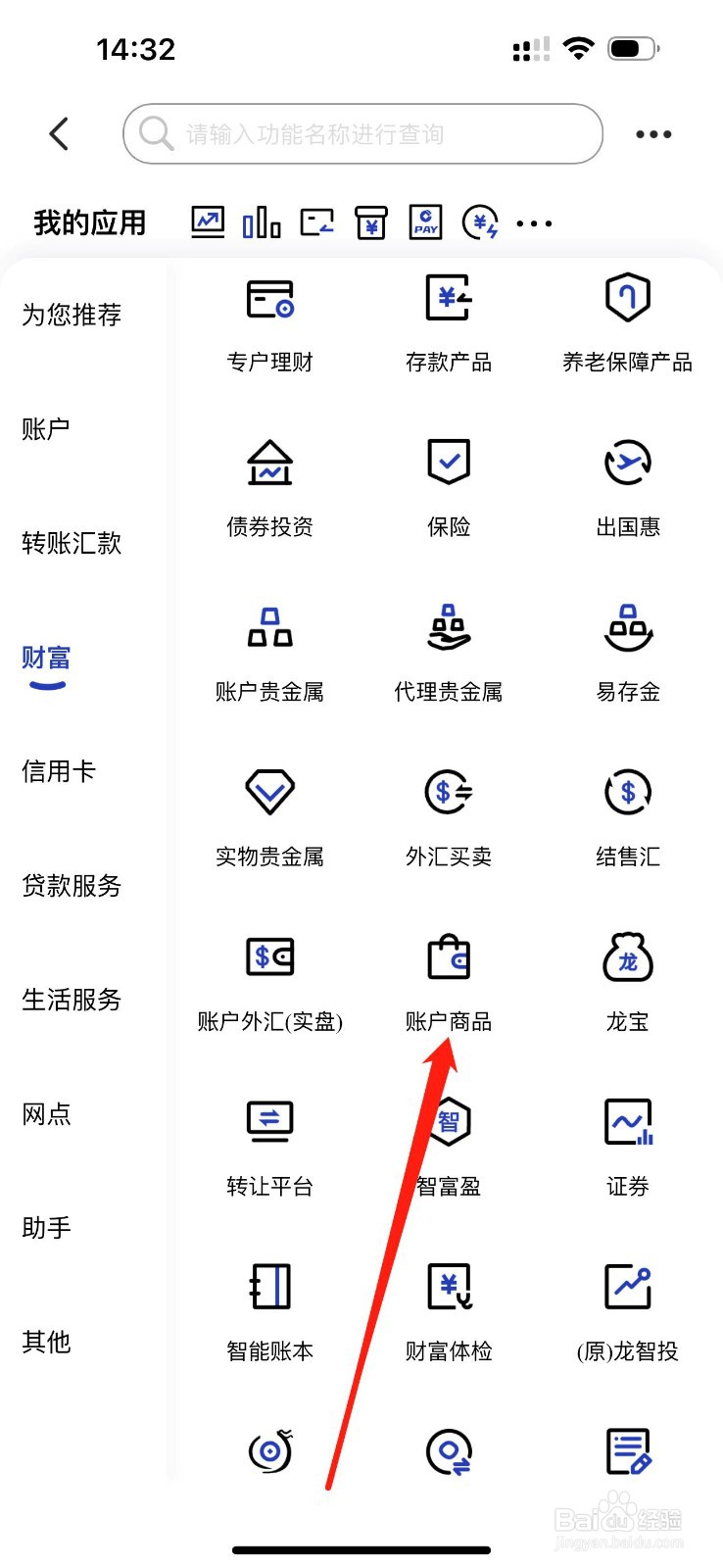 中国建设银行怎么查看账户商品