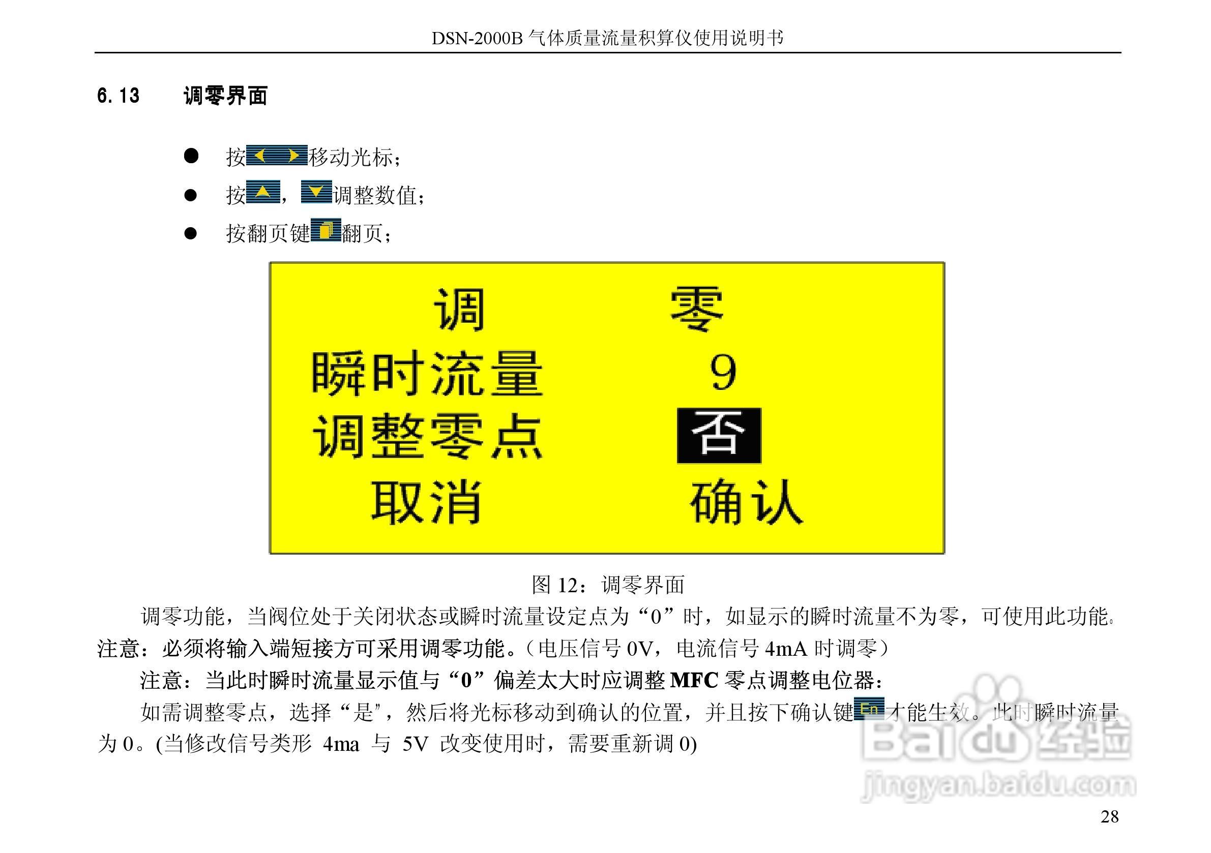 德欣电子DSN-2000B积算仪说明书:[3]