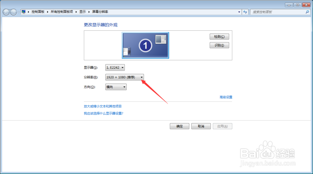 怎么修改电脑分辨率(win7)