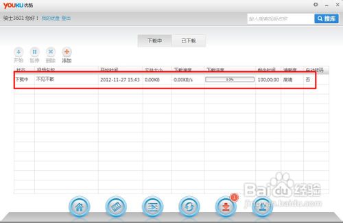 优酷怎么下载视频