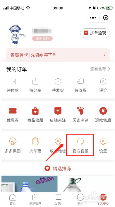 拼多多平台投诉在哪里找