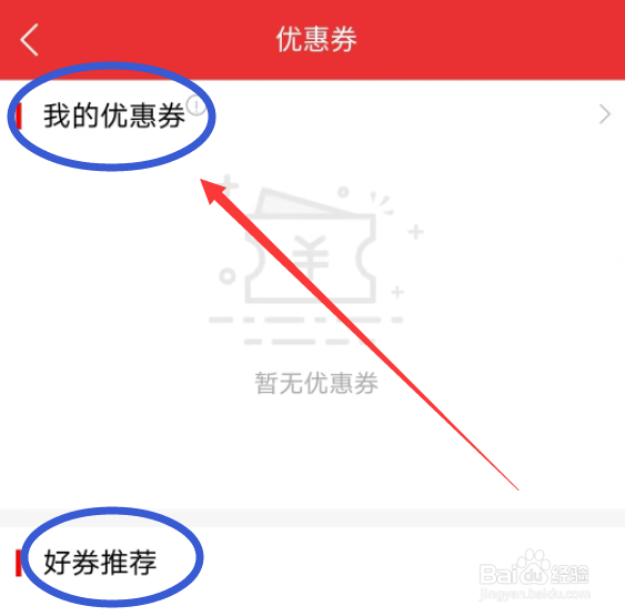 通达信APP怎么查看优惠券