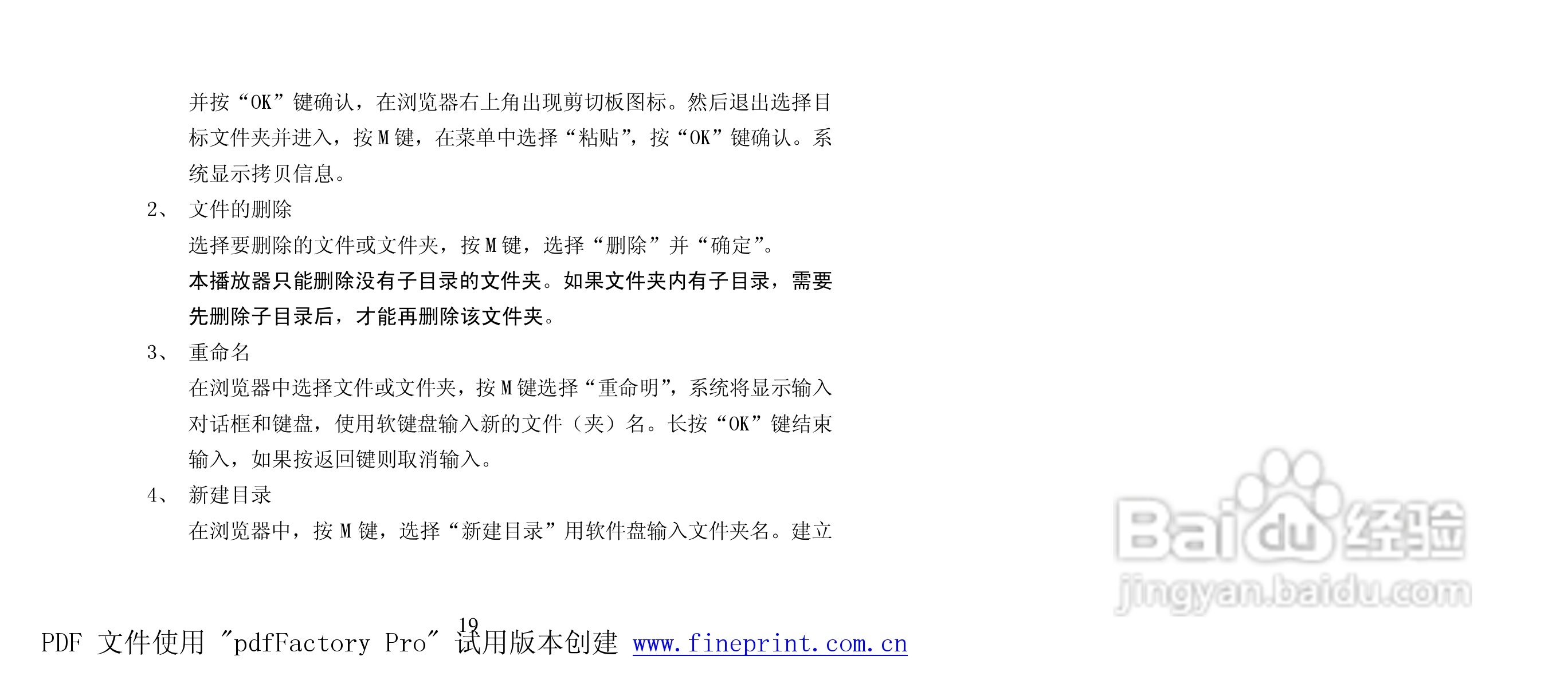 纽曼M928型MP4播放器使用说明书:[2]