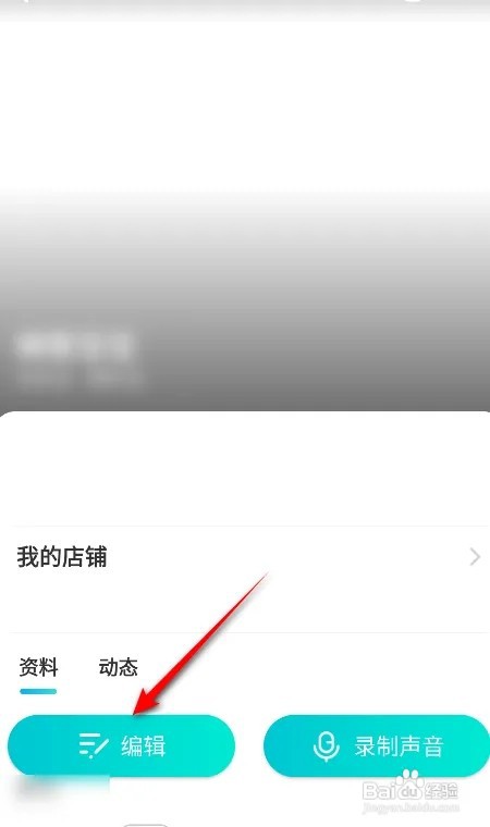 映客直播头像怎么更换