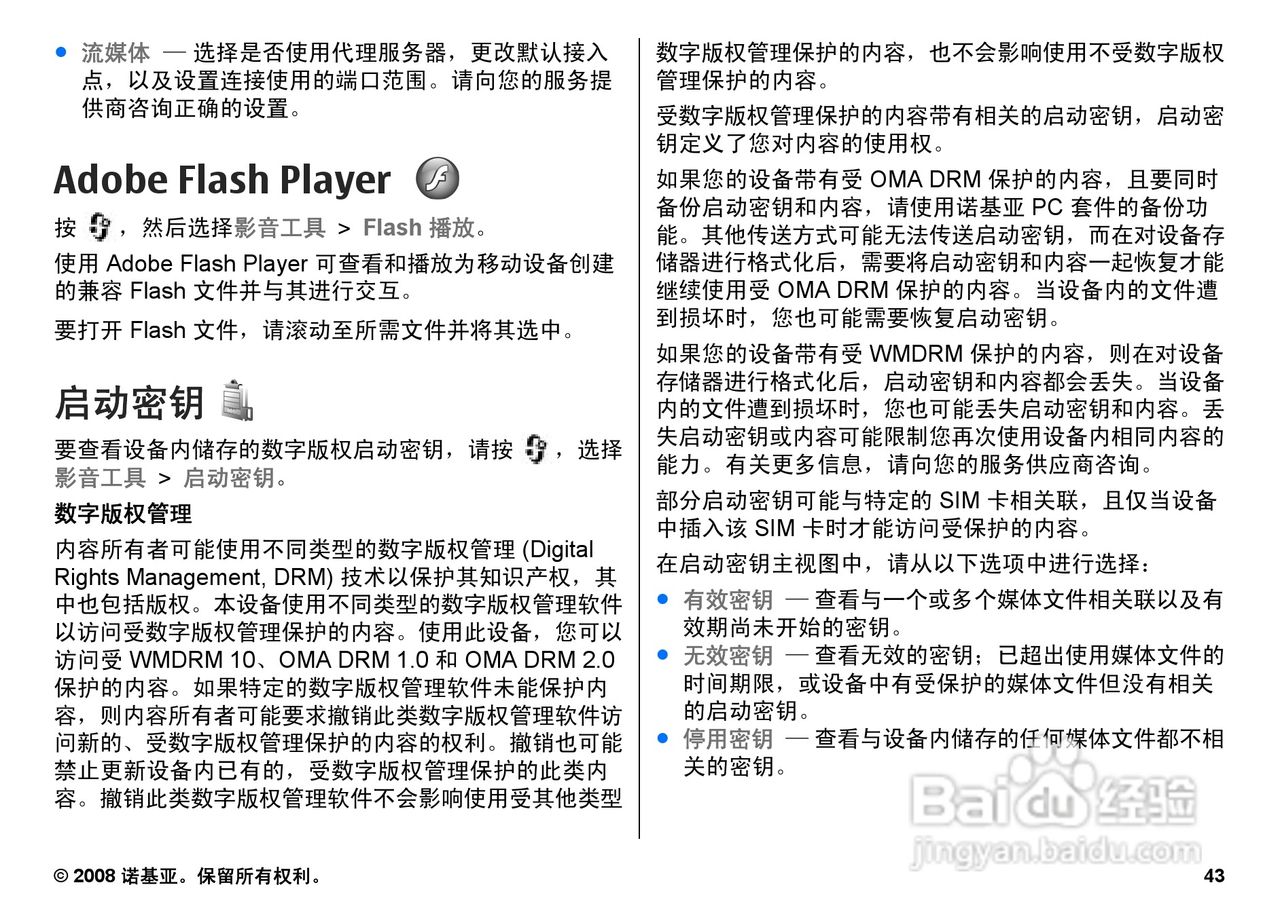 诺基亚N95 8GB手机使用说明书:[5]
