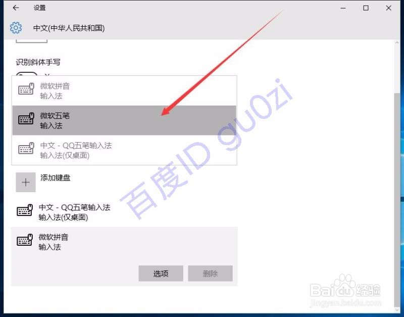WIN10输入法设置方法修改删除微软拼音输入法