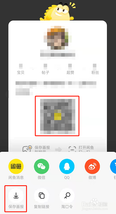 闲鱼分享二维码名片教程介绍