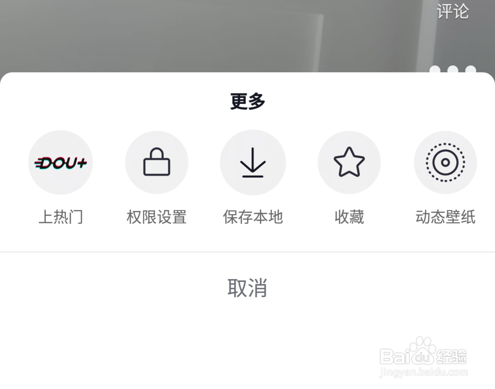抖音视频如何设置好友可见权限