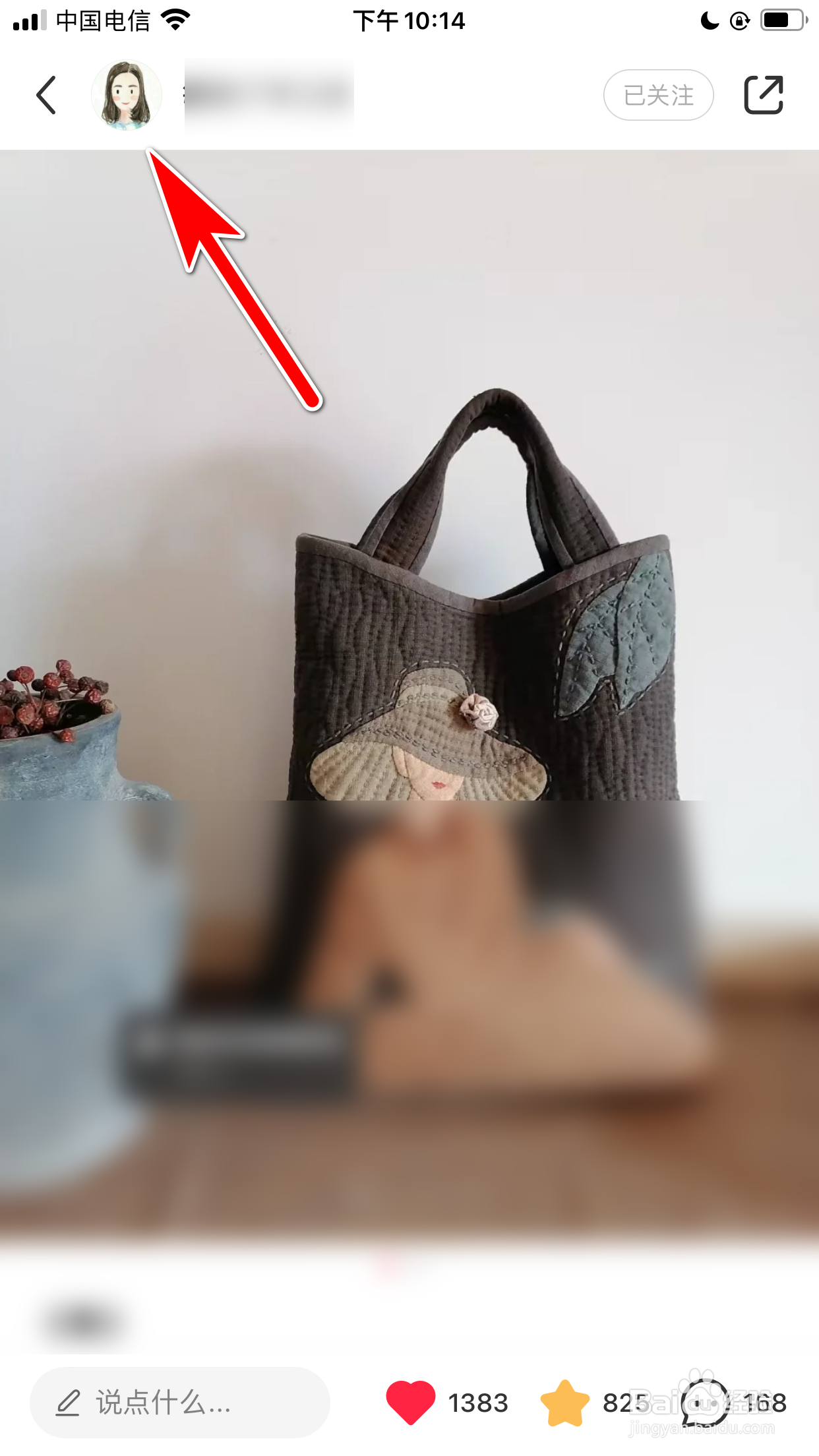 小红书怎么分享笔记作者的主页链接到微信朋友圈