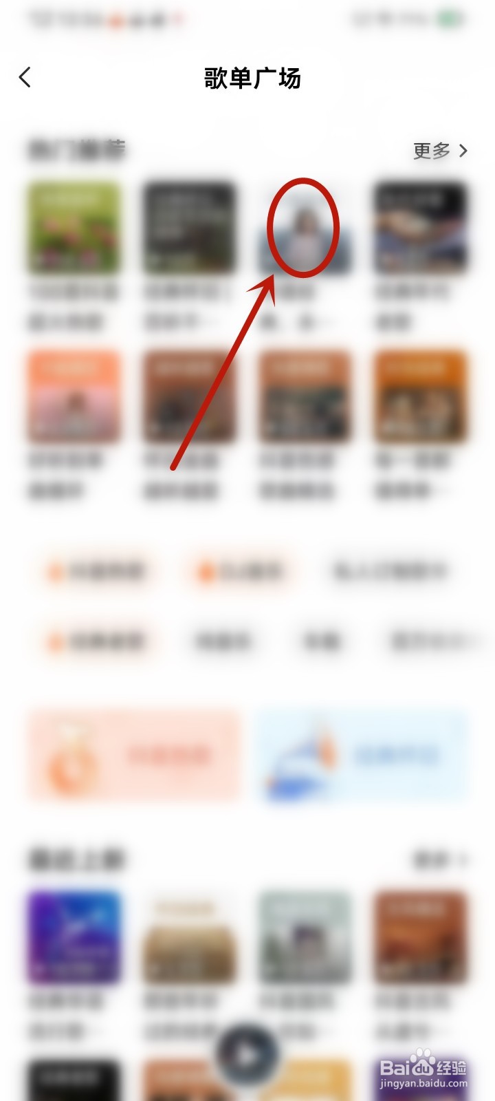 番茄畅听歌单怎么找